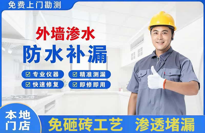 佳木斯外墙渗水维修