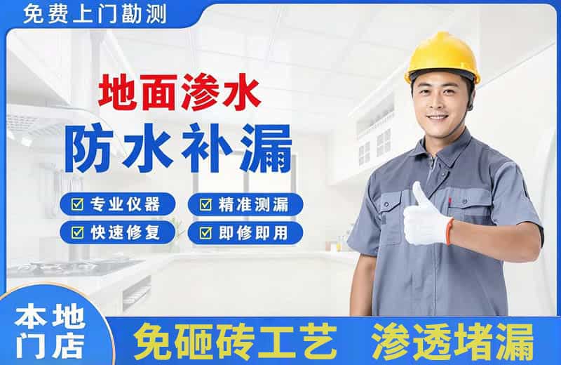 佳木斯地面渗水维修