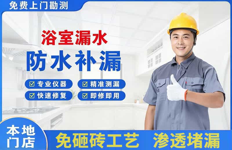 佳木斯浴室漏水维修