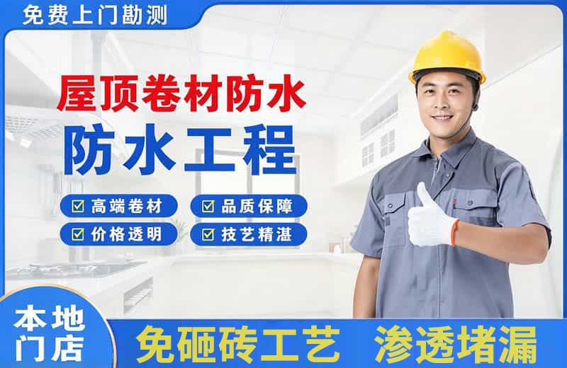 佳木斯屋顶卷材防水